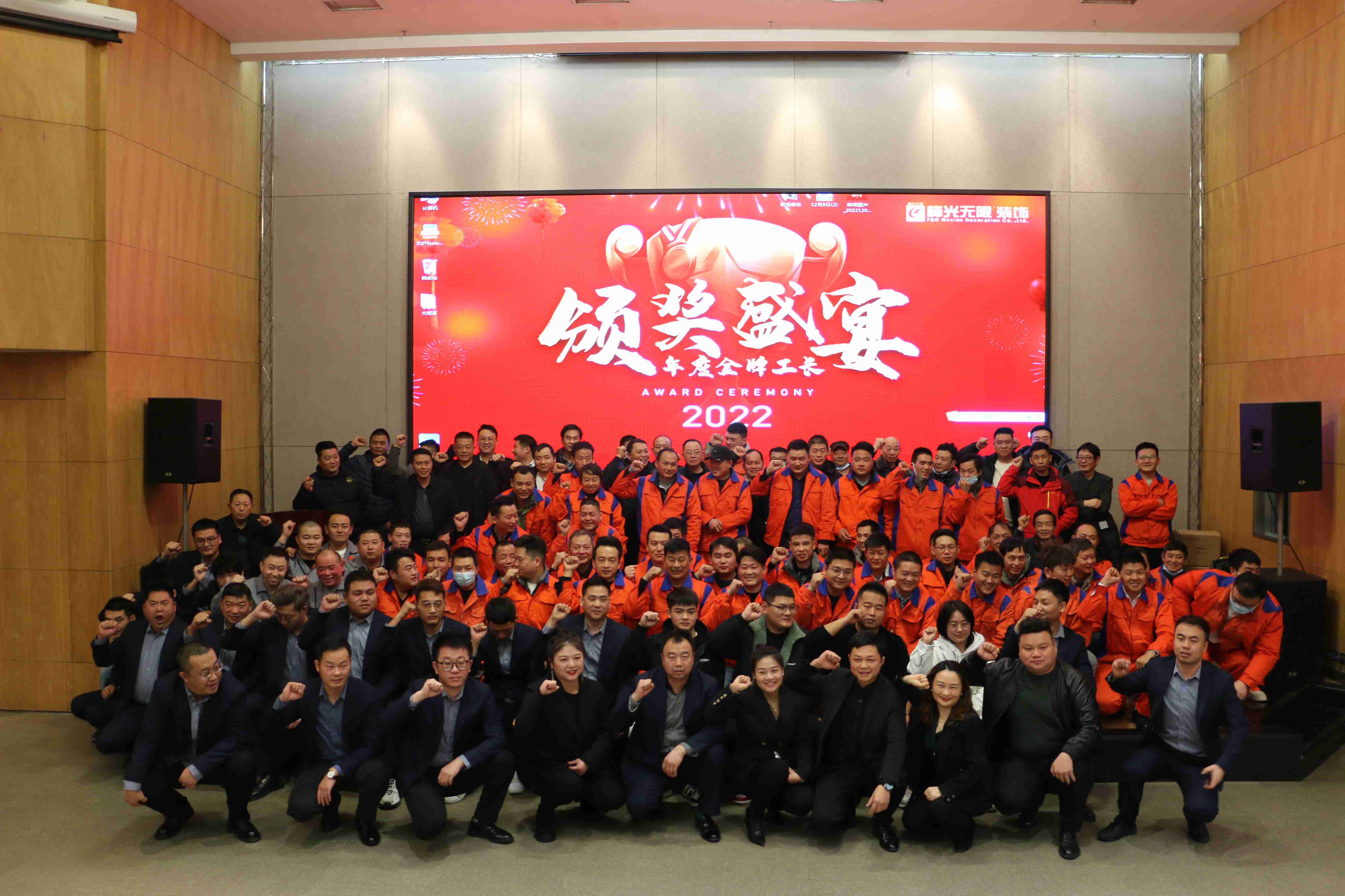 峰光无限集团·2022年度金牌工长·颁奖盛宴 峰光无限集团·2022年度金牌工长·颁奖盛宴