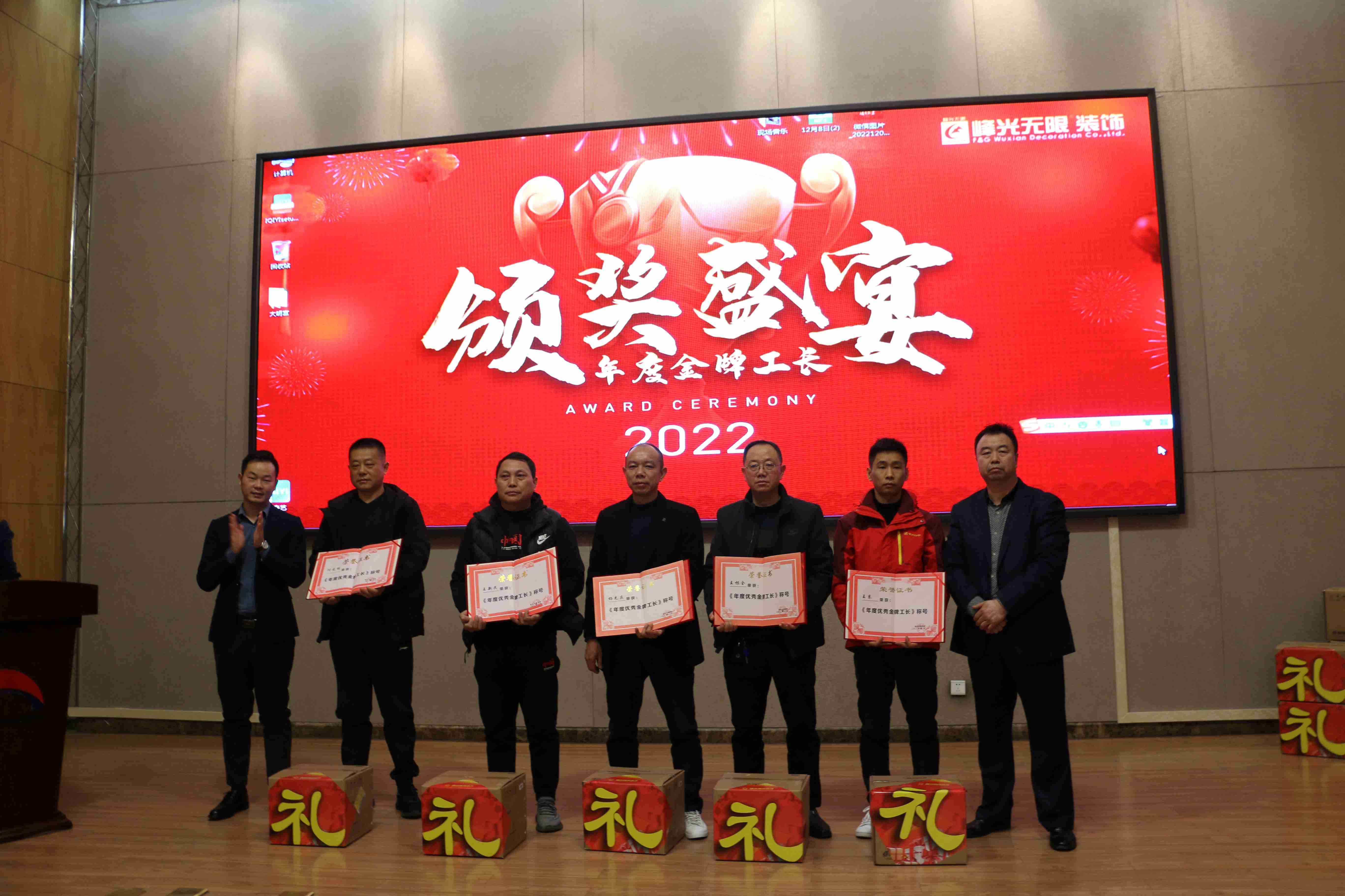 峰光无限集团·2022年度金牌工长·颁奖盛宴 峰光无限集团·2022年度金牌工长·颁奖盛宴