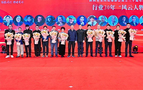 峰光无限装饰共贺华章 · 荣耀出席陕西省室内装饰协会三十周年庆典